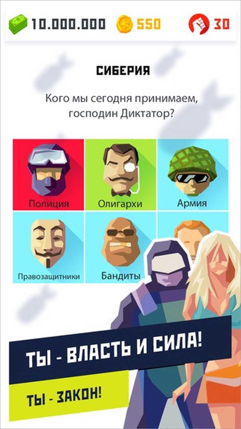 Dictator 2: Evolution